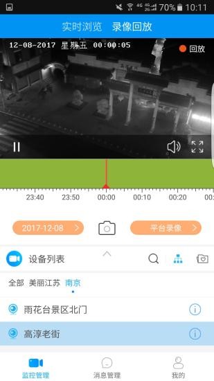 江苏移动千里眼客户端v5.5.1007020220330 安卓版(2)