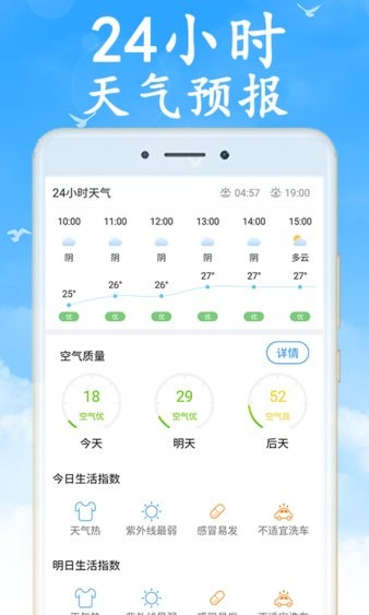 全国实时天气app(1)