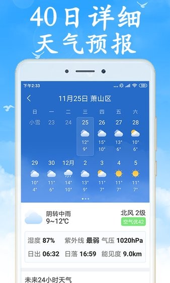 全国实时天气app(2)