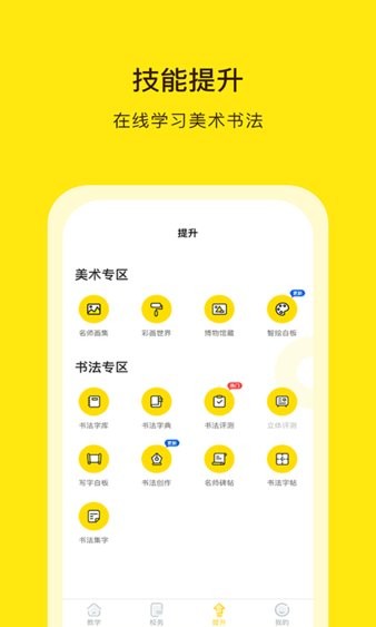 阳光美育app(1)