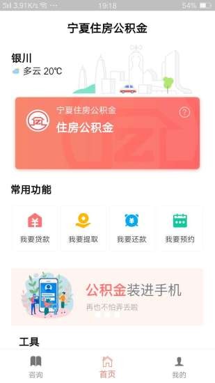 宁夏住房公积金appv1.7.4 安卓版(2)