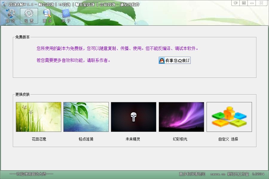 音效大师电脑版v1.1 官方版(1)