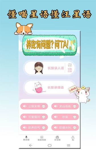 猫狗语翻译交流器app(3)