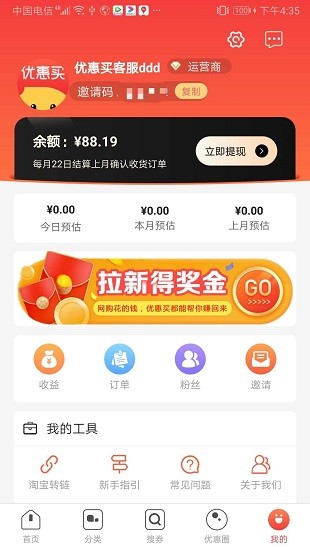 优惠买平台app(1)