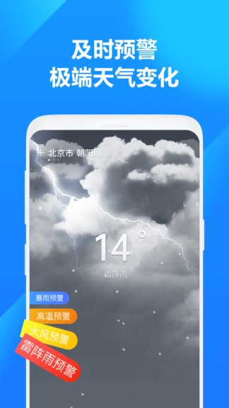 方舟天气appv1.0.2 安卓版(3)