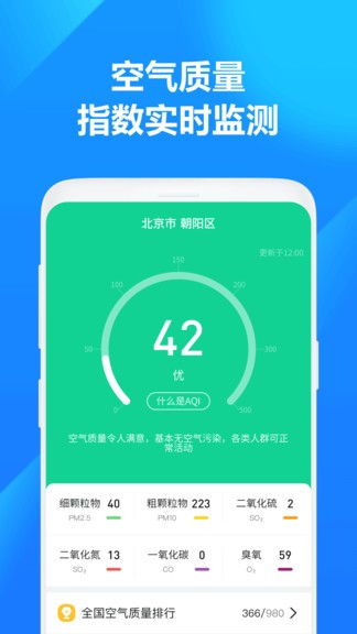 方舟天气appv1.0.2 安卓版(1)