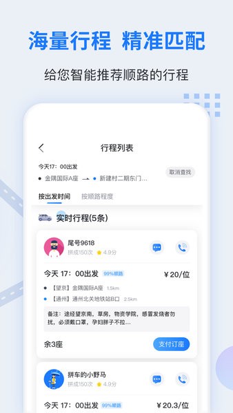 小u出行最新版(1)
