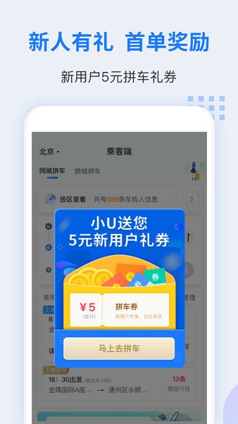 小u出行最新版(3)