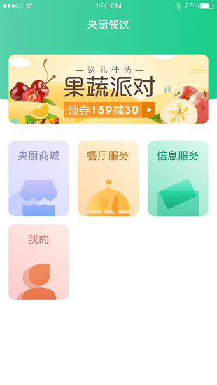 央厨餐饮app(2)