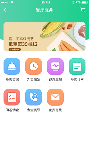 央厨餐饮app(1)