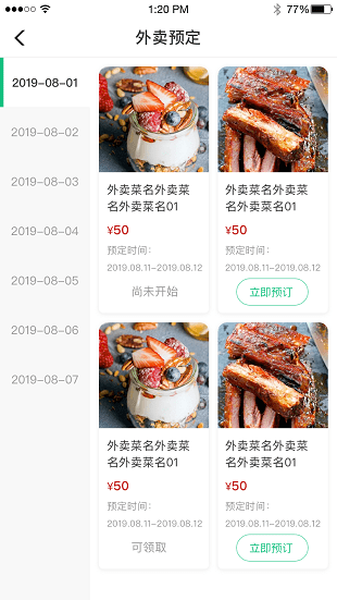 央厨餐饮app(3)
