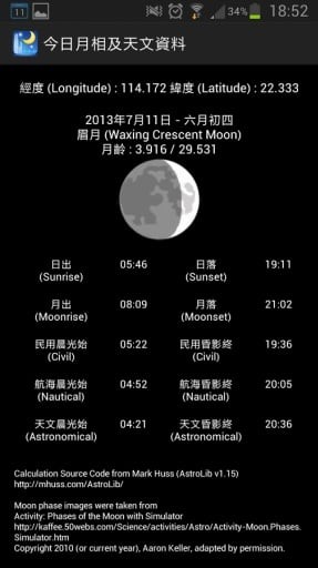 香港天文台app(我的天文台)(3)