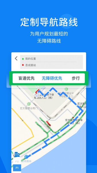 春芽无障碍地图appv2.14.0(3)