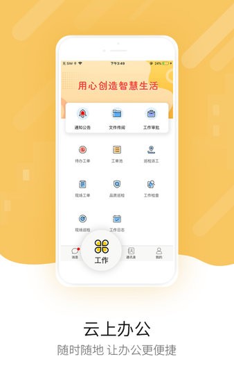 中天智管家app(2)