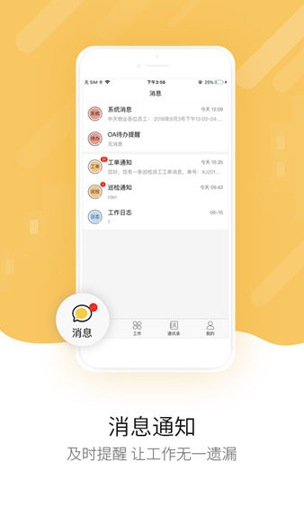 中天智管家app(3)