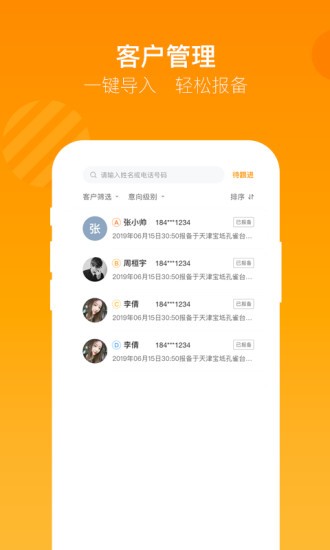 蜗牛哥经纪人app(2)