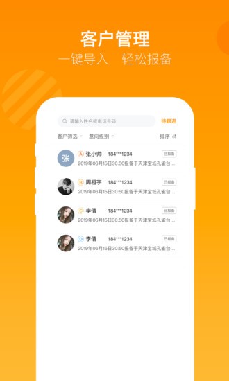 蝸牛哥經(jīng)紀(jì)人app(2)