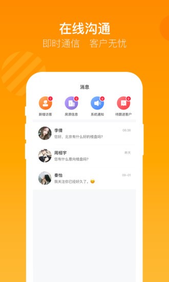 蜗牛哥经纪人app(3)