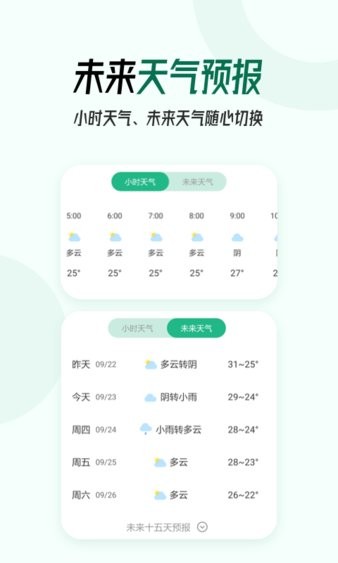 口袋天气appv7.4.5(1)