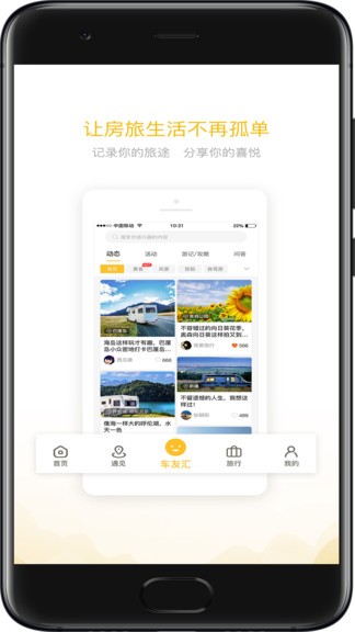 房车大玩家app(1)