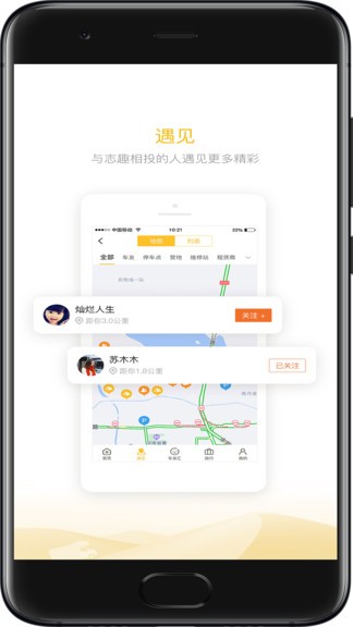 房車大玩家app(3)