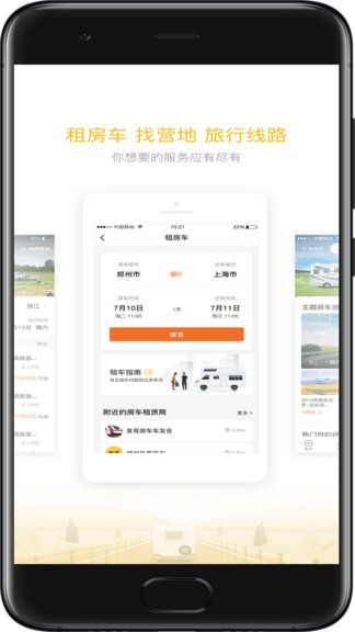 房車大玩家app(2)