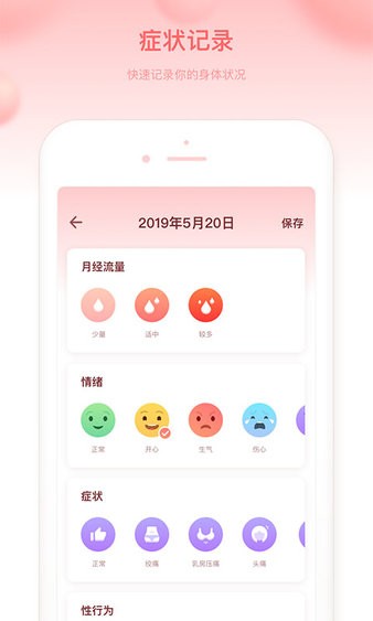 菲菲经期助手appv2.1.1 安卓版(2)