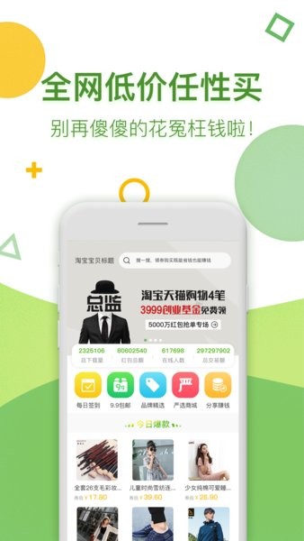 微淘客app