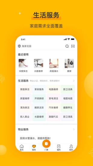 千丁智能門禁app(1)