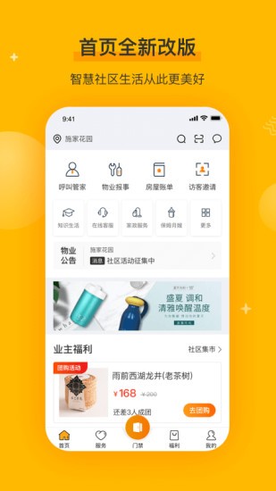 千丁智能门禁app(3)