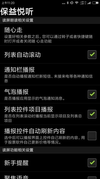 保益悦听公益版appv10.2.4(1)