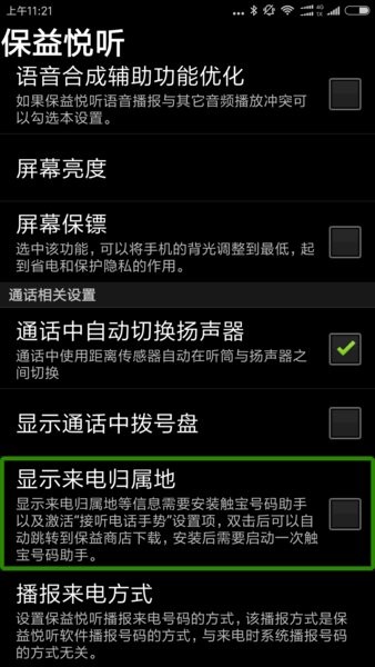 保益悦听公益版appv10.2.4(3)