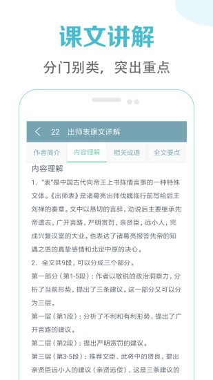 初中语文课堂完整版v2.8 安卓版(3)