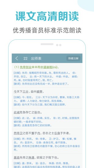 初中语文课堂完整版v2.8 安卓版(1)