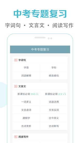 初中语文课堂完整版v2.8 安卓版(2)