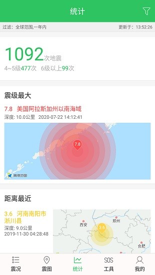 地震预警助手appv2.5.03(3)