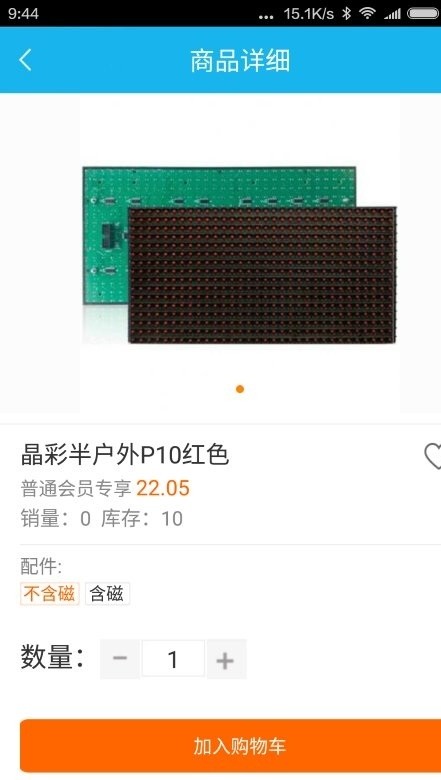 华唐e商appv9.2.3(3)