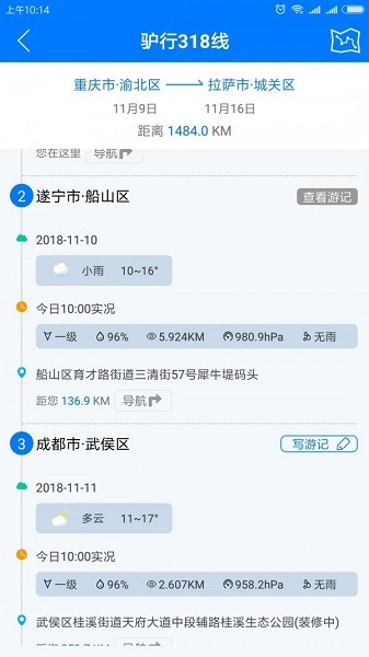 环游气象最新版(2)