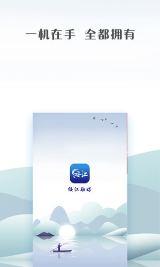 绥江融媒软件v1.15 安卓版(3)