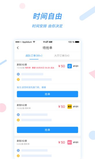 好急骑手软件v1.0.22(1)