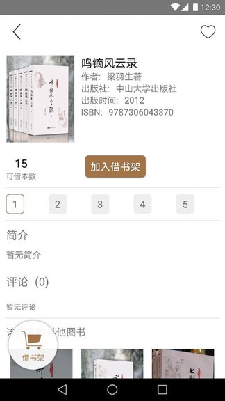 杨浦书界手机版v1.44(2)
