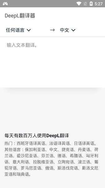 deepl翻译appv2.0.1 安卓最新版(1)