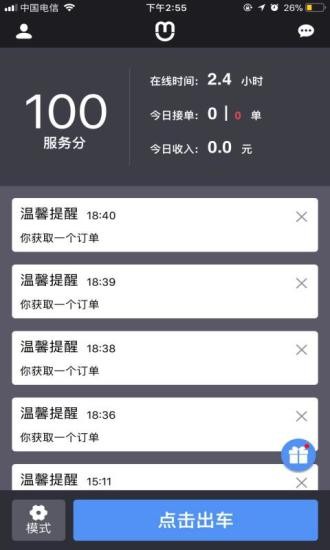 呼我司机翔游版appv5.80.0.0005(3)