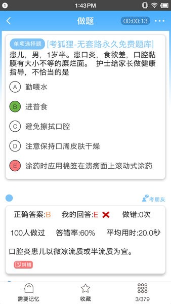 考狐狸app(1)