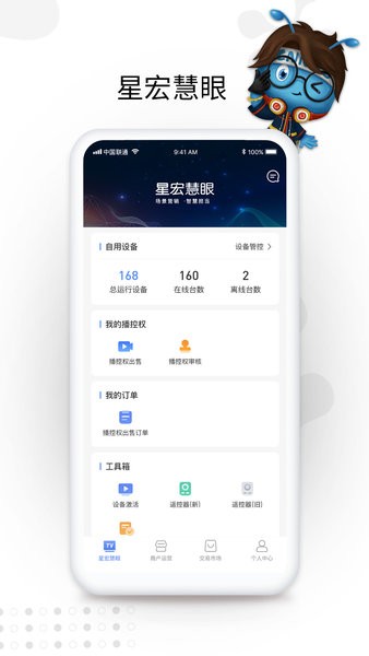 星宏慧眼app(2)