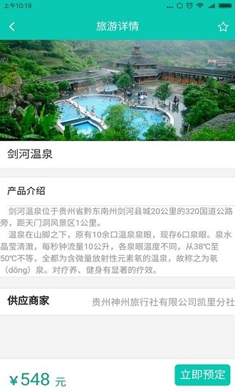 贵州生态旅游平台手机版v0.0.23 安卓版(2)