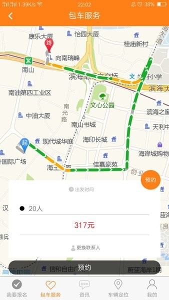 东江校车appv2.0.5 安卓版(3)