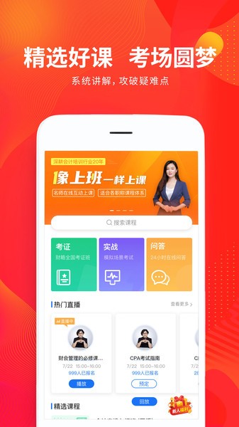 财华仁和会计app(2)