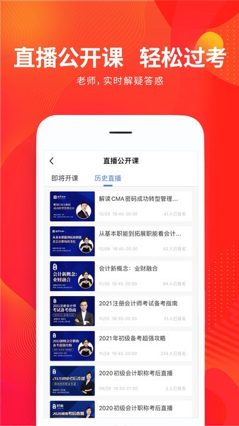 财华仁和会计app