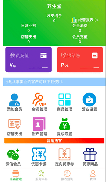 云图店务通最新版v6.9.0(3)